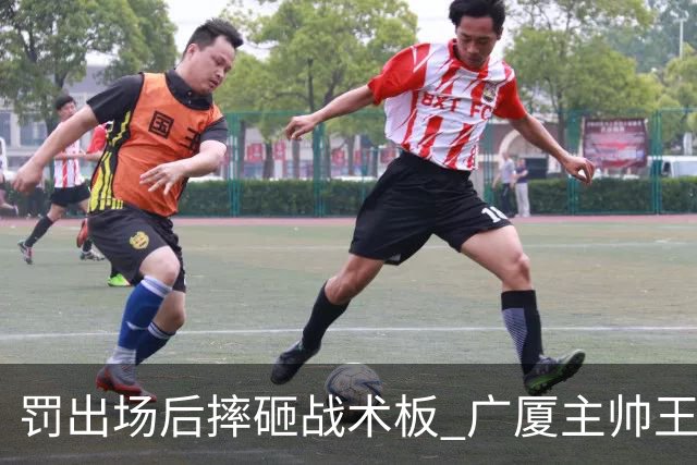 罚出场后摔砸战术板 广厦主帅王博被罚款停赛